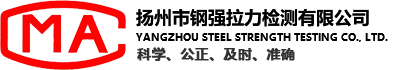 钢强拉力检测有限公司